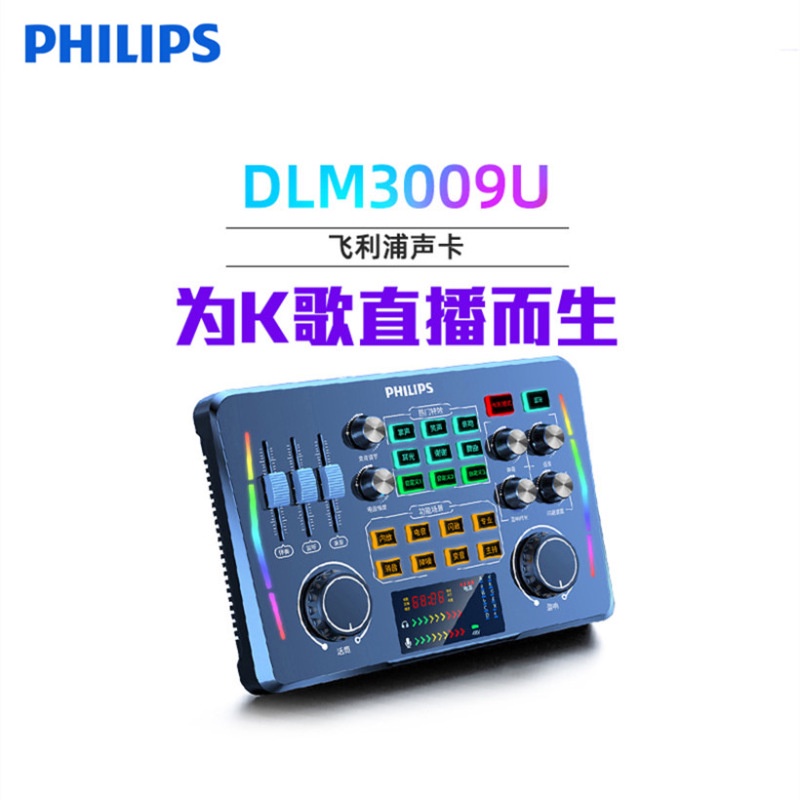 飛利浦DLM3009U聲卡套裝 主播直播設備手機修音支持48V PHILIPS音效卡