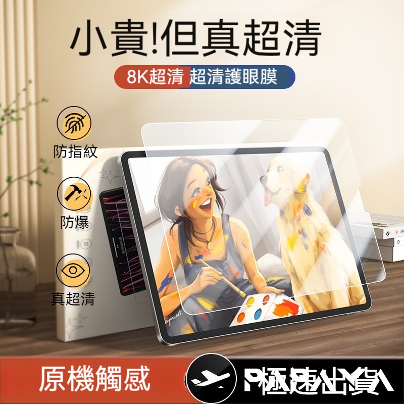 抗藍光玻璃貼 保護貼 適用 iPad 10 9 8 7 6 Air5 Air4 10.2 pro 2022 9.7 霧面