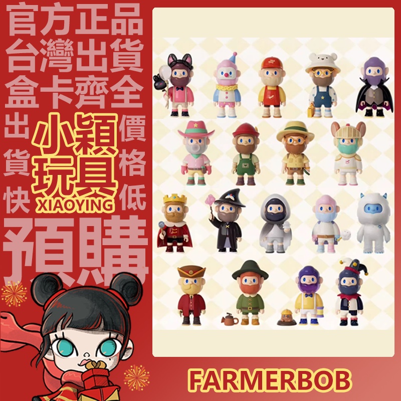 【小穎玩具】FARMER BOB 樂園幻境 系列 盲盒 盒玩 公仔 擺件 禮物 手辦 8代 暗黑公爵 古跡探險家 驚喜款