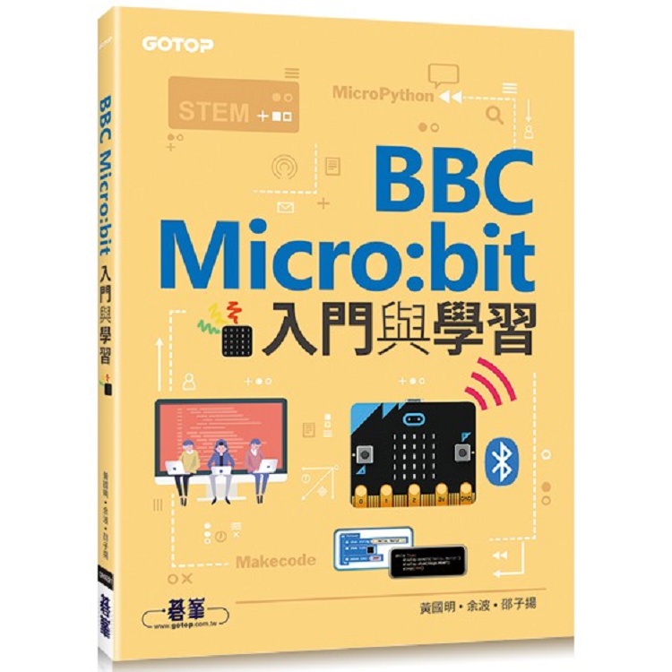 BBC Micro：bit入門與學習【金石堂】