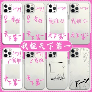 我推天下第一手機殼蘋果14華為mate60追星人iPhone15Promax小米13女孩OPPO小卡vivo12放40s