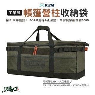 KAZMI KZM 工業風帳篷營柱收納袋 裝備收納袋 營柱收納包 帳篷收納袋 戶外 露營逐露天下