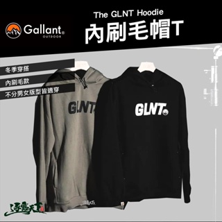 Gallant The GLNT Hoodie GLNT 帽T 內刷毛 秋冬季 戶外 休閒 露營