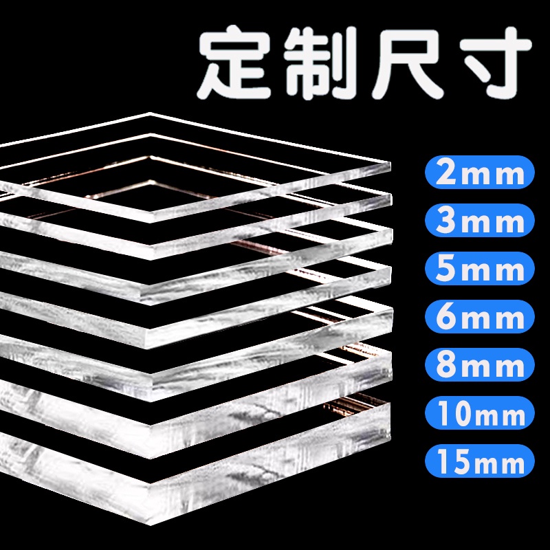 壓克力板 客製化 壓克力 壓克力盒 亞克力板透明123456810mm厚盒子訂製加工定做塑膠隔板有機玻璃板