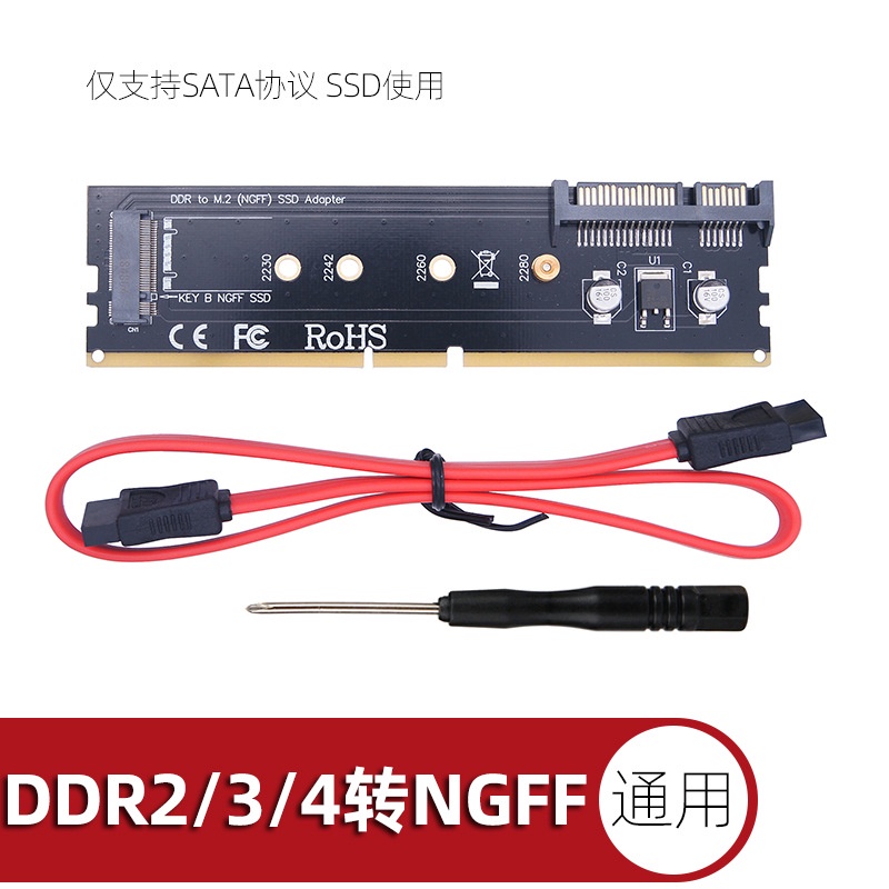 【批量可議價】DDR2 3 4轉接卡通用款DDR內存卡槽轉M.2 NGFF SSD B-Key轉接板