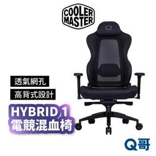 酷碼 HYBRID 1 電競混血椅 電腦椅 人體工學賽車椅 辦公椅 網孔透氣 頭枕 3D手把 靜音腳輪 CM001