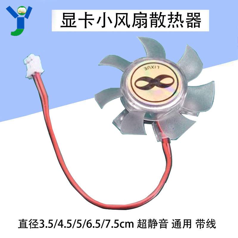 顯卡散熱器DC12V小散熱風扇通用超靜音主板散熱器線長10cm帶插頭