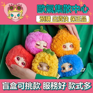 【預購】特惠 遇見 CINO 夏日水果鋪 系列 毛絨 盒玩 公仔 玩具 盲盒 小香梨 小春見 小檸檬 小蘋果 小藍莓