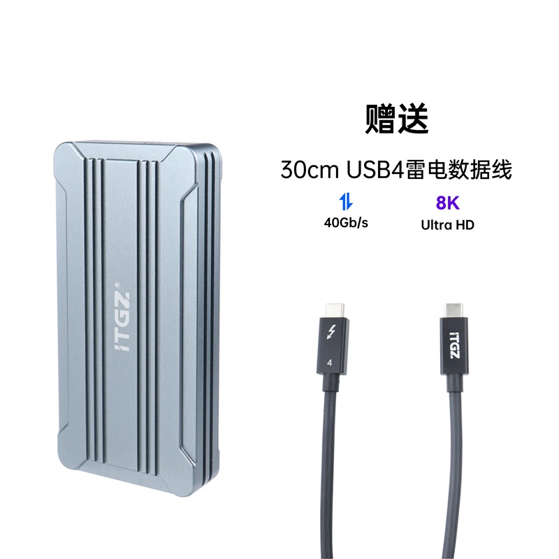 【超值現貨】ITGZ  USB4.0移動雷電4硬碟盒m2 NVMe固態硬碟兼容適用筆記本40g