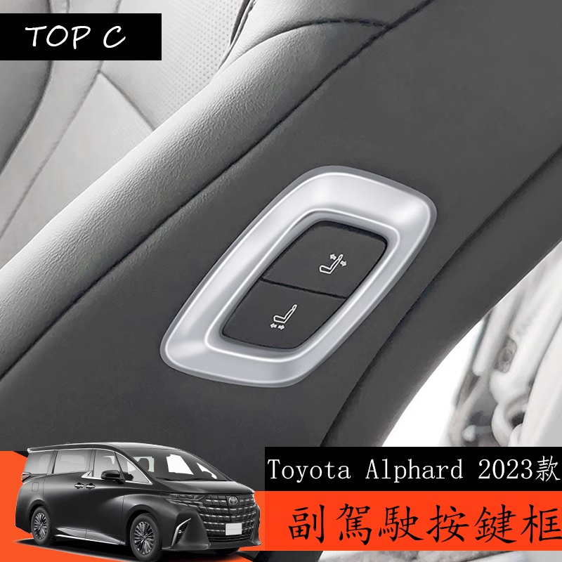 Toyota Alphard 2023款 Executive Lounge 改裝副駕按鍵飾框