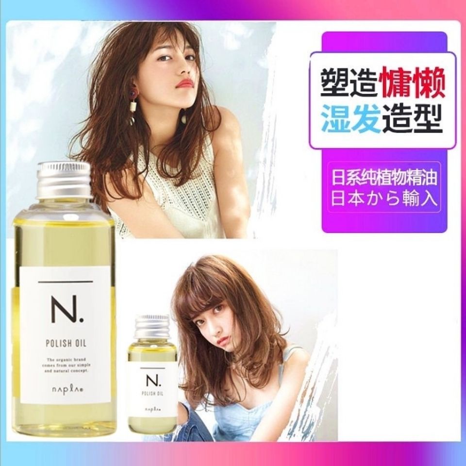 日本napla娜普菈N. polish oil植物護髮精油防分叉溼發感造型髮油【A】