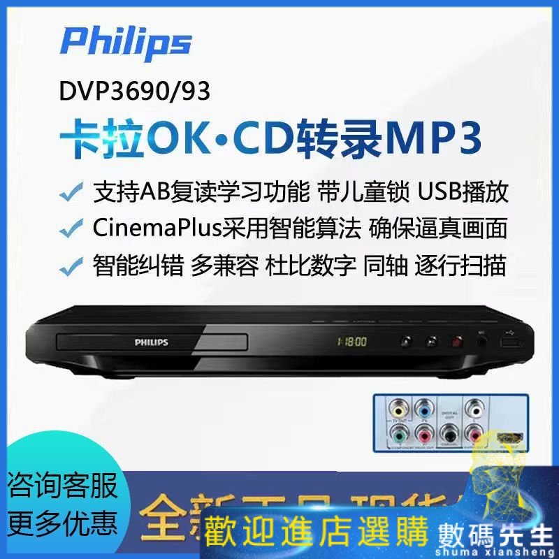 『熱賣現貨』✨✨Philips/飛利浦 DVP3690K 卡拉OK 高清DVD碟機 HDMI USB直讀 CD機