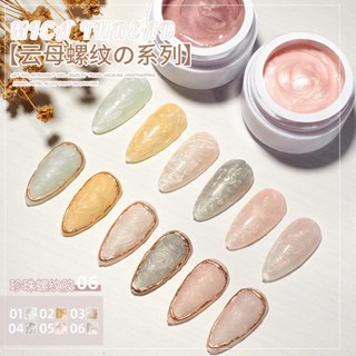 秋冬白色極光紋理甲油膠 珠光珍珠貝母螺紋膠 美甲凝膠 凝膠指甲油 光療指甲油 光療膠 光療凝膠 罐裝凝膠 罐裝膠 美甲膠