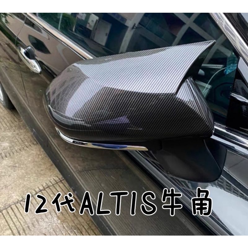 豐田 ALTIS 10代 11代 CAMRY 6代 7代 WISH CHR RAV4 CROSS 專用後視鏡蓋碳纖紋牛角