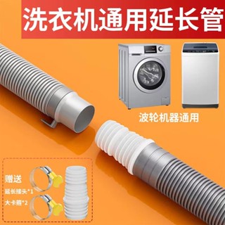 【臺灣新款好貨】 洗衣機排水管加長管延長管 面盆下水管軟管通用 轉接頭洗衣機延長管