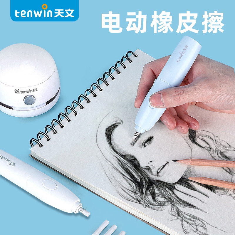 tenwin天文電動橡皮擦 素描繪畫易擦自動旋轉橡皮擦 電池款MS8306