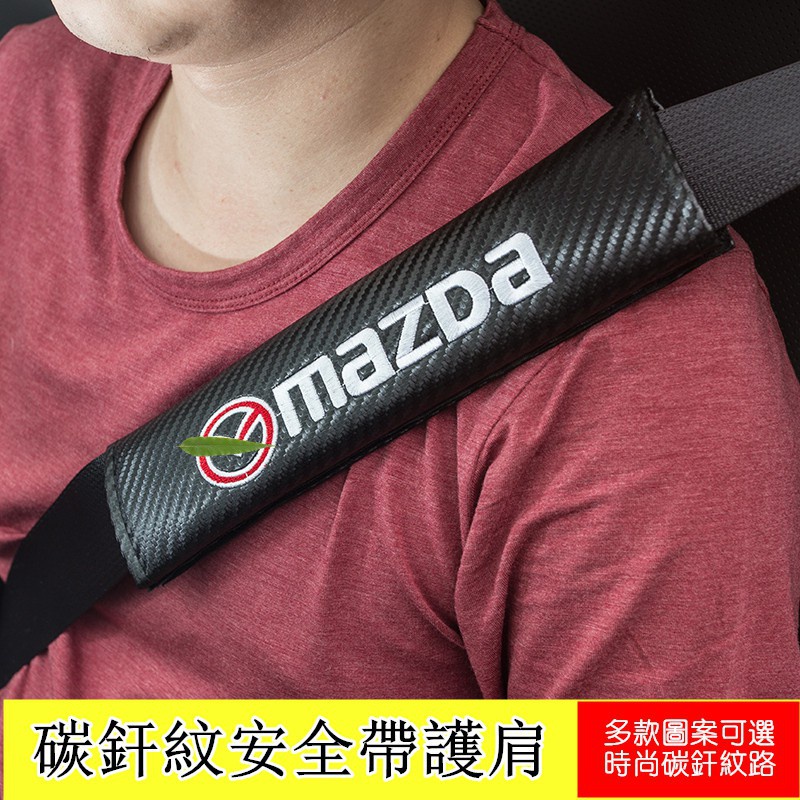 新品促銷價 汽車安全帶護肩護套 安全帶護套 護肩套 安全帶碳作紋護肩套 保險帶套 安全帶套 安全帶護套 安全帶護肩 凌志