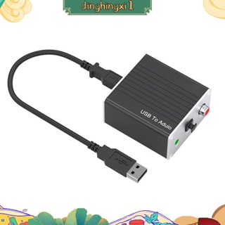 Usb外置聲卡無電源同軸數字音頻轉換器電腦hifi手機轉aux適用於ps5轉光纖dinghingxi1