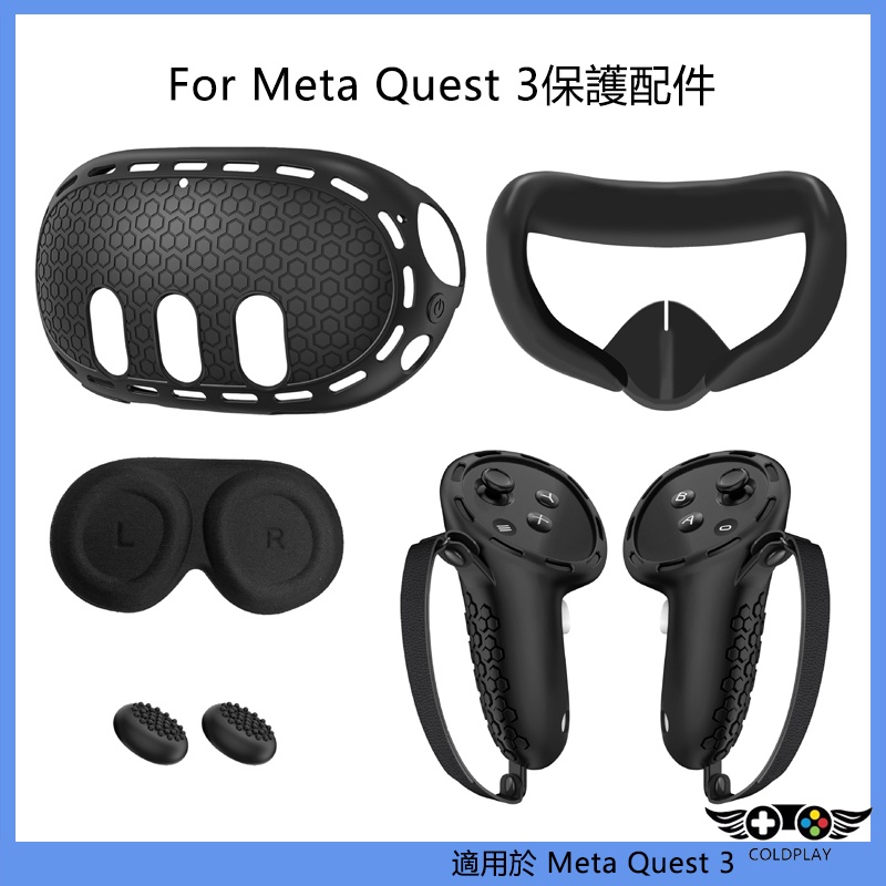 適用於Meta Quest 3保護五件套 主機手柄矽膠保護套 搖桿帽 舒適隔汗面罩  鏡頭保護蓋 VR配件
