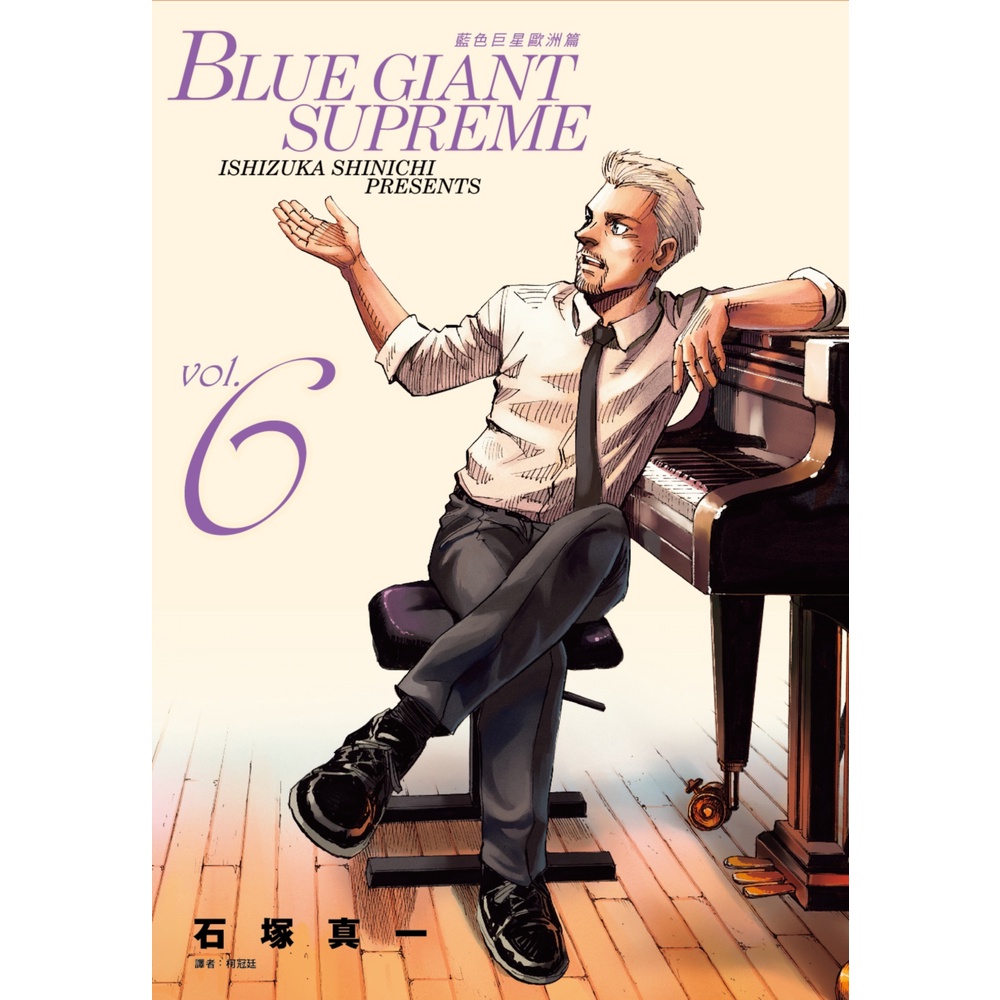 BLUE GIANT SUPREME 藍色巨星 歐洲篇（6）[85折]11101026257 TAAZE讀冊生活網路書店