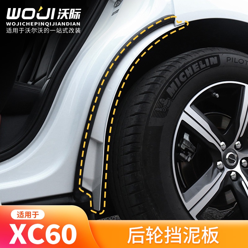 【現貨】volvo 沃爾沃 18-24款XC60原裝後輪內襯擋泥板後門車輪防泥防汙