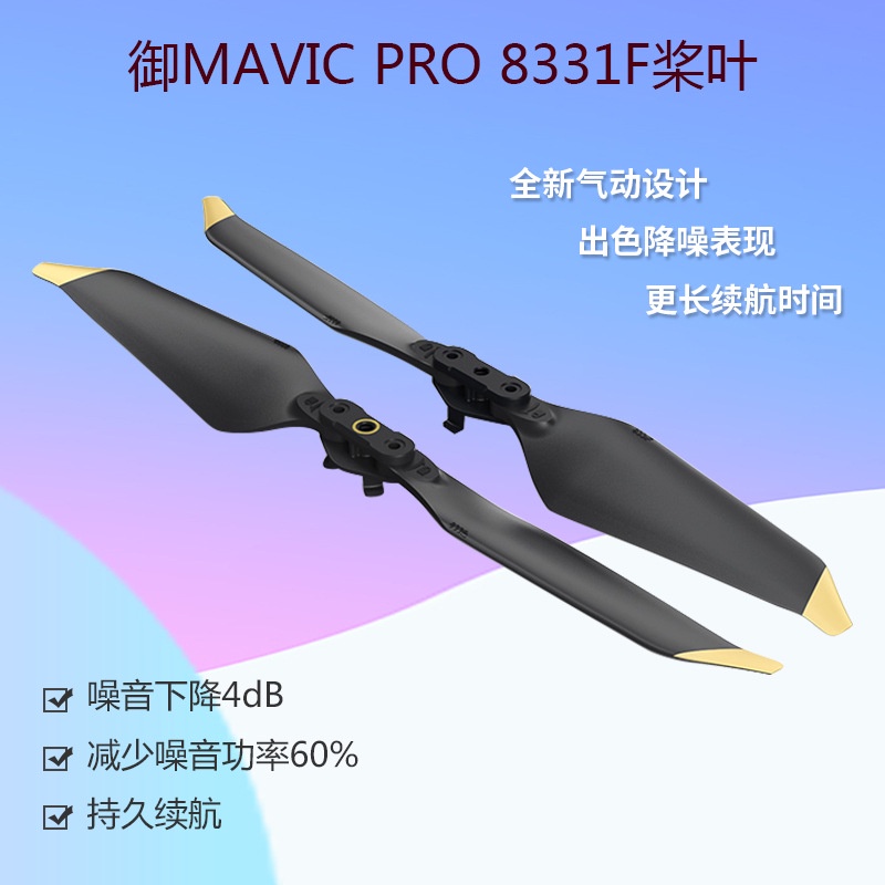 適用於DJI MAVIC PRO槳葉MAVIC PRO螺旋槳8331降噪靜音槳摺疊槳配件
