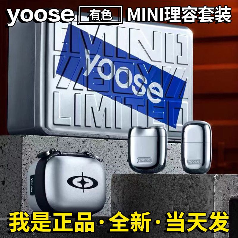 yoose/有色理容套裝電動剃鬚刀男士便攜刮鬍刀送男友禮盒迷你剃