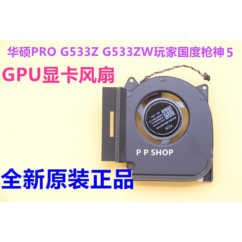 適用華碩PRO G533Z Q G513QY 513R風扇 魔霸5新銳2021槍神5