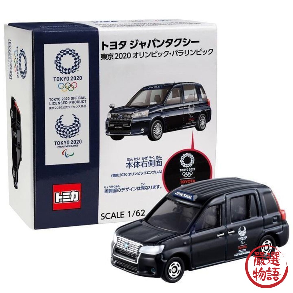 東京奧運 TOYOTA 日本計程車 TOMICA 迴力車 玩具車 公仔收藏 禮物 玩物收藏 日本 (SF-015500)