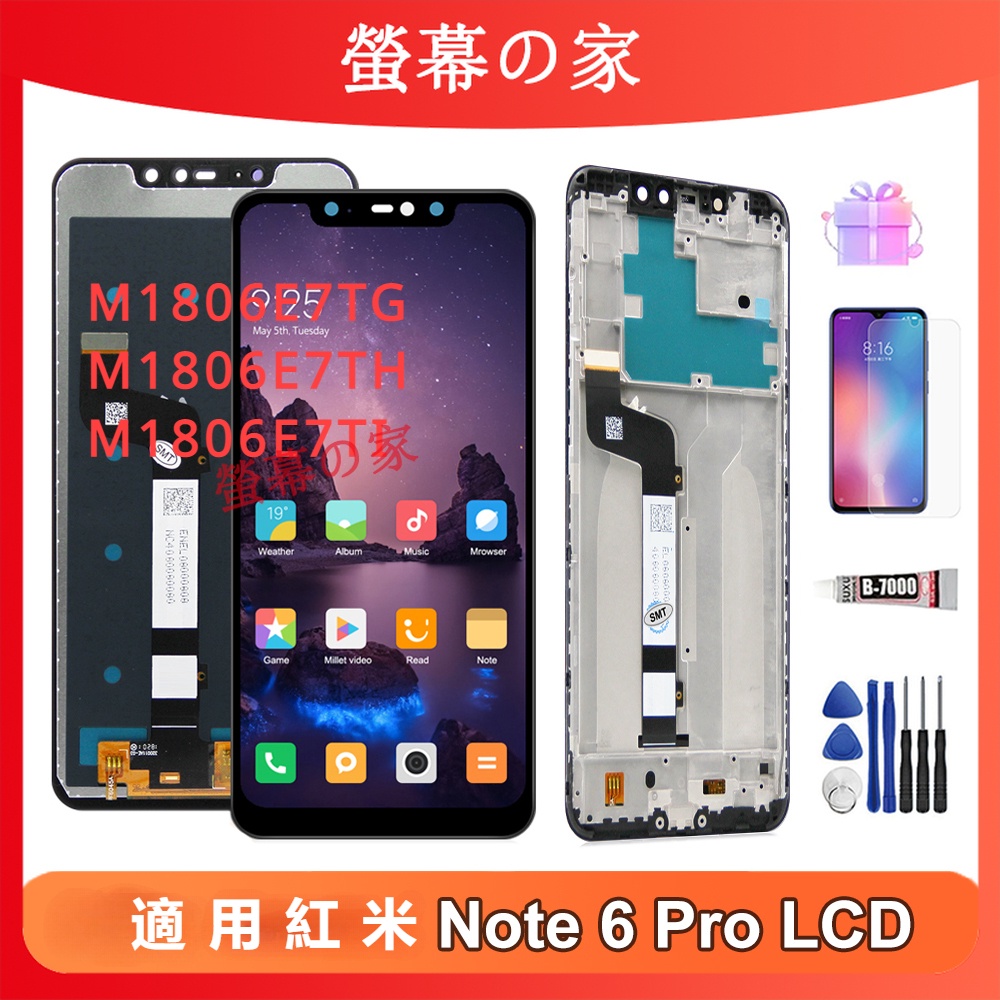 適用紅米 Note 6 Pro 螢幕總成 紅米 Note 6Pro 帶框螢幕 Redmi LCD 屏幕