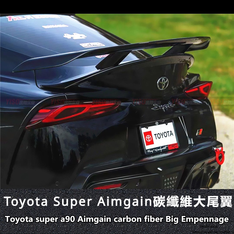 Toyota 適用於豐田 新款SUPRA GR A90改裝 Aimgain款 碳纖維 包圍 前唇 大尾翼