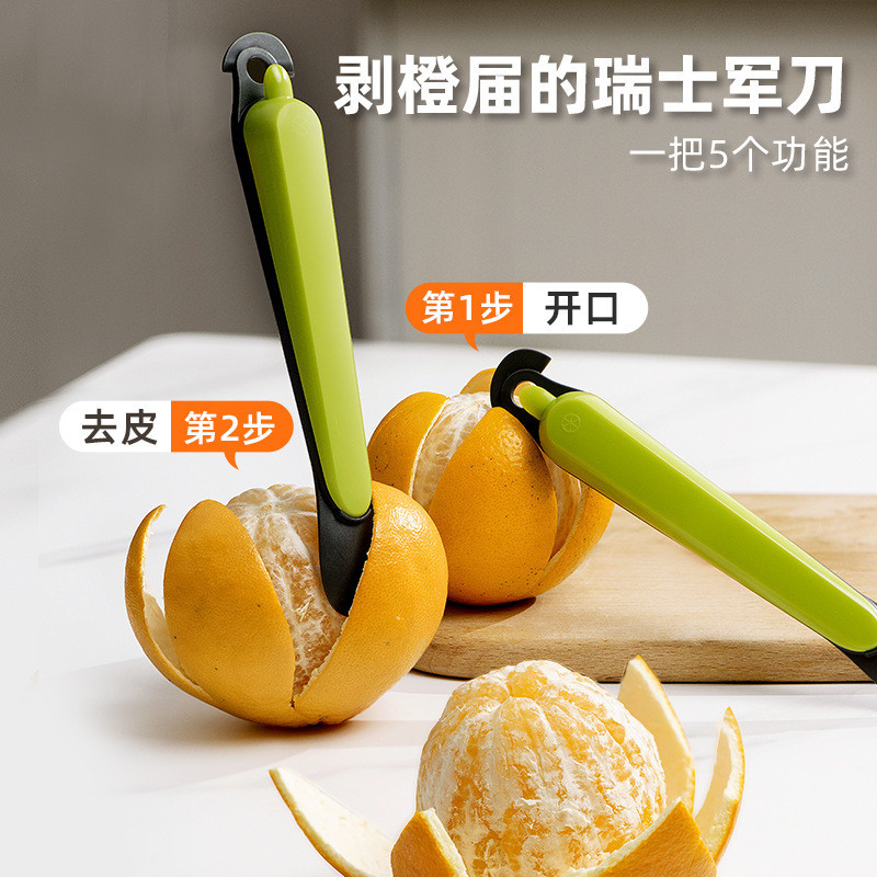 【NEW】廚房多功能 便攜420不鏽鋼剝橙器 家用水果剝皮器 果凍快遞盒開口器