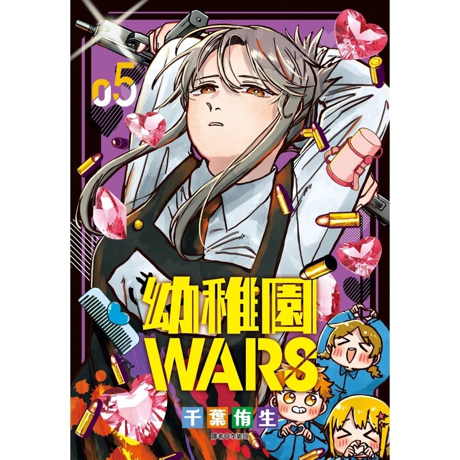 幼稚園WARS(05)(千葉侑生) 墊腳石購物網