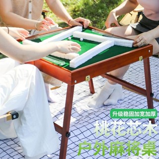 特惠免運✨折疊麻將桌 手提折疊桌 露營娛樂桌 手搓麻雀牌 多功能折疊桌 旅行麻將桌 便攜式麻將桌 戶外麻將桌 小型麻雀桌