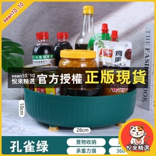 悅來精選 廚房可旋轉調料置物架 多功能360度調味醬油醋收納架子 輕奢水果盤 旋轉置物架 旋轉收納盤 旋轉收納架 收納