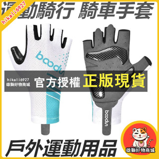雄獅 運動騎行 騎車手套 半指男女騎車 輕薄速幹 透氣自行車手套 戶外運動用品 運動健身 戶外休閒 腳踏車 自行車