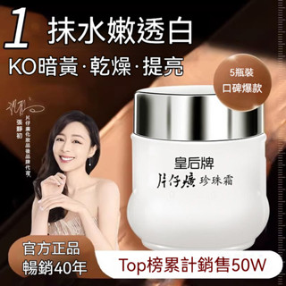 臺灣出貨【正品保障】老品牌片仔癀皇后珍珠霜 補水保濕 面霜 滋潤 美白 淡化痘印 護膚品【M滿99出貨】