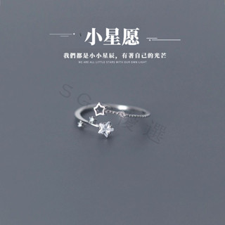SGP2025新款小眾設計女小星願簡約星星鑲鑽五角星戒指ins開口可調節指環手飾