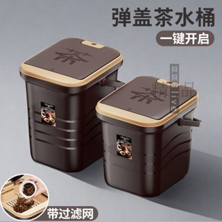 茶渣桶 廢水桶 傢用桶 茶渣桶塑膠水桶茶水分離桶茶道茶具配件過濾桶功夫傢用茶桶垃圾桶