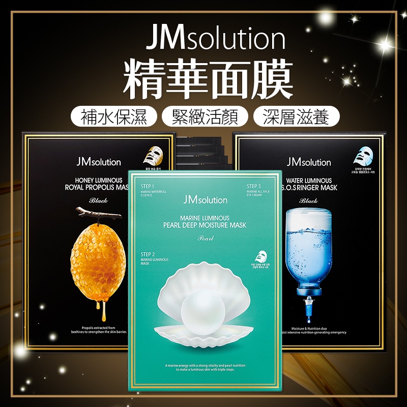 韓國JM solution 保濕美白水光面膜 35ml 美白面膜 保濕精華 保濕面膜 韓國面膜 美白面膜 現貨