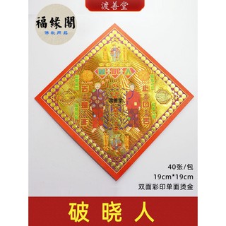福緣閣 渡善堂紙品廠燙金紙破金箔小人元寶方錠蓮花折紙19*19cm40張彩金