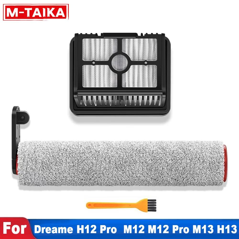Dreame M12、M12 Pro、H12 Pro、M13、H13 吸塵器/ 洗地機 系列型號通用 過濾網、滾筒刷