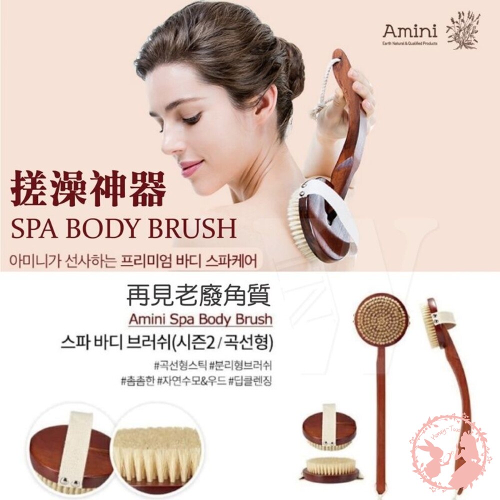 韓國 Amini 兩用身體搓澡神器SPA清潔沐浴刷 身體 沐浴刷 SPA