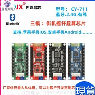 【經典街機 遊戲機 】世嘉 SJ@JX 搖桿芯片 2.4G 三和搖桿 IOS手機遊戲控制