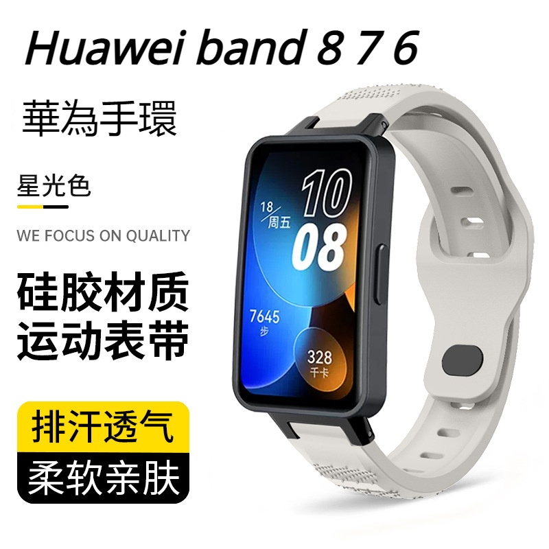 華為手環 8 7 矽膠錶帶  華為手環7 華為手環6 錶帶 huawei Band 7 智慧運動手環 榮耀手環6 腕帶