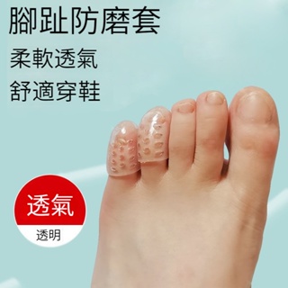 【✨台灣熱銷✨】 小腳趾保護套 透氣硅膠腳趾防護套 分離腳趾套 腳趾套 fy