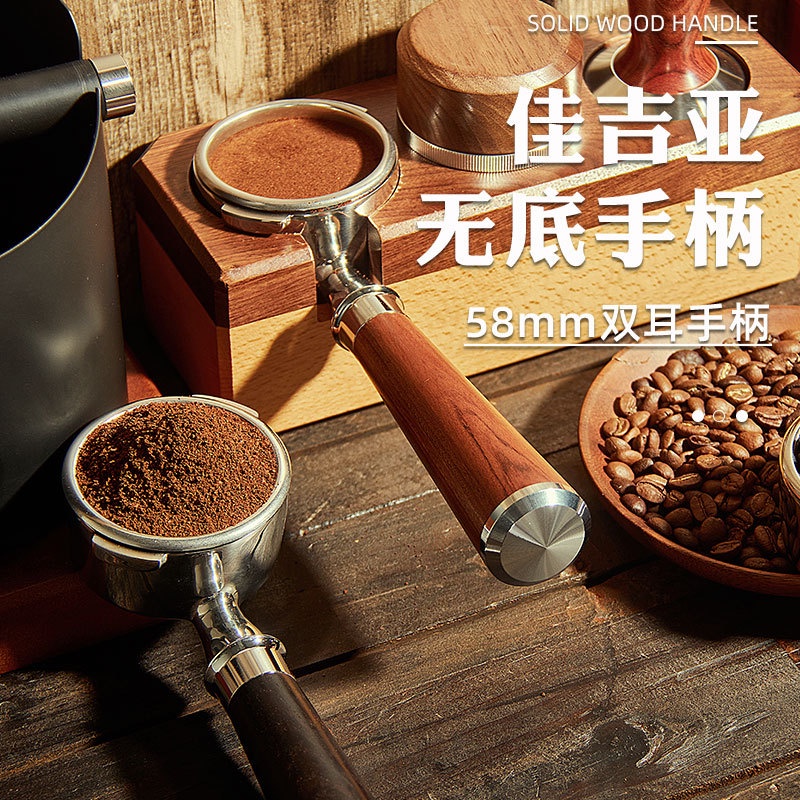 【高品質】佳吉亞咖啡機手柄 實木把手雙耳改裝不鏽鋼58mm意式咖啡無底手柄
