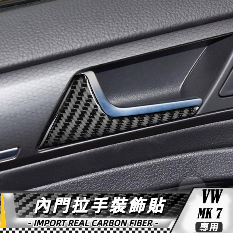 【台灣出貨】碳纖維 大眾 高爾夫7 VW golf gti mk7 13-17 內門拉手貼-4件 貼 改裝 卡夢 內裝