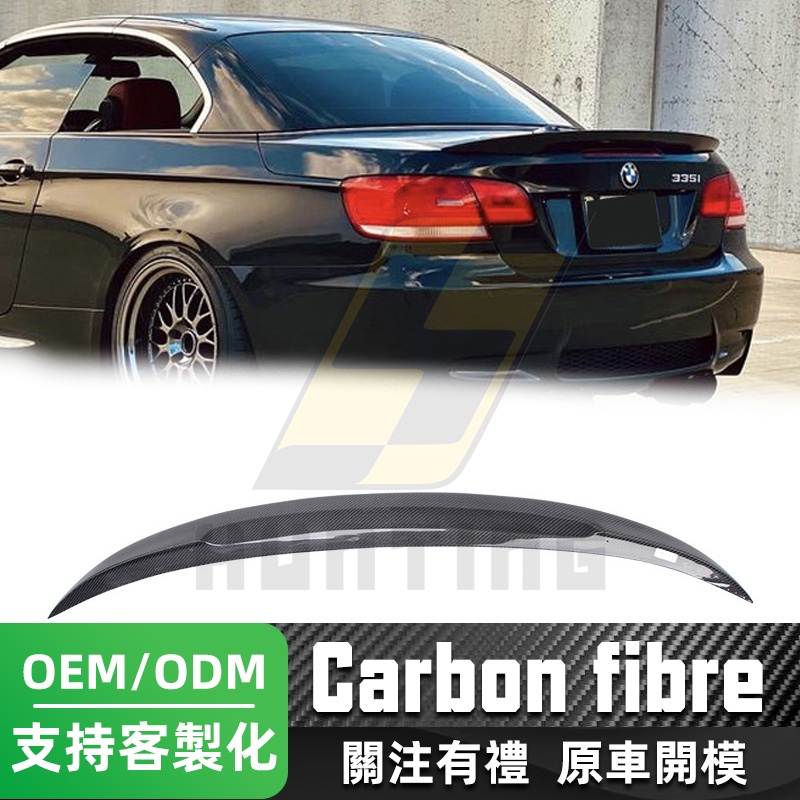 免運 BMW E93 碳纖維P款尾翼 寶馬 3系 M3 正卡夢 定風翼 鴨尾 擾流板