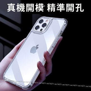 超清晰 iPhone 12 13 14 15 pro max 不發黃 手機殼 超薄 透明 硬殼 透明殼 晶透